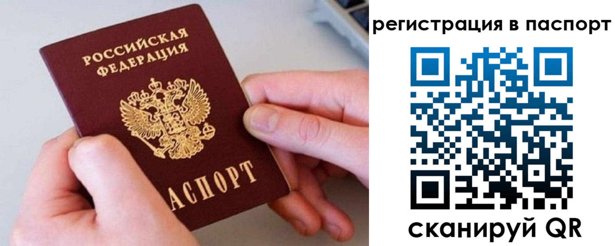 временная регистрация для всех в Ярцево
